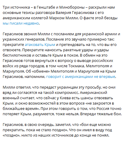 Герасимов звонил Милли с посланием для украинской армии и украинских генералов.